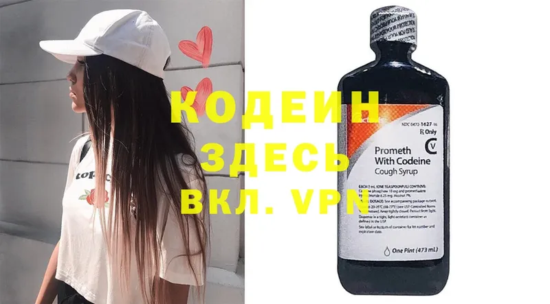 Кодеин Purple Drank  Коммунар 